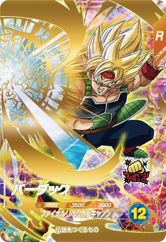 DBSDV】ダイバーズ第3弾/GDR(パラレル)カードリスト【ドラゴンボール