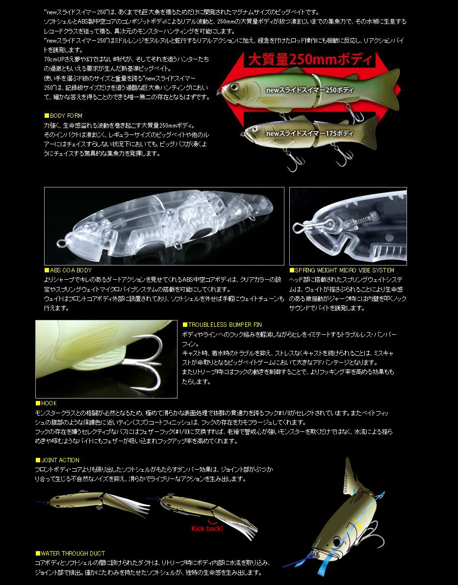 deps newスライドスイマー250 商品詳細｜でんでんまる｜雷魚をはじめと