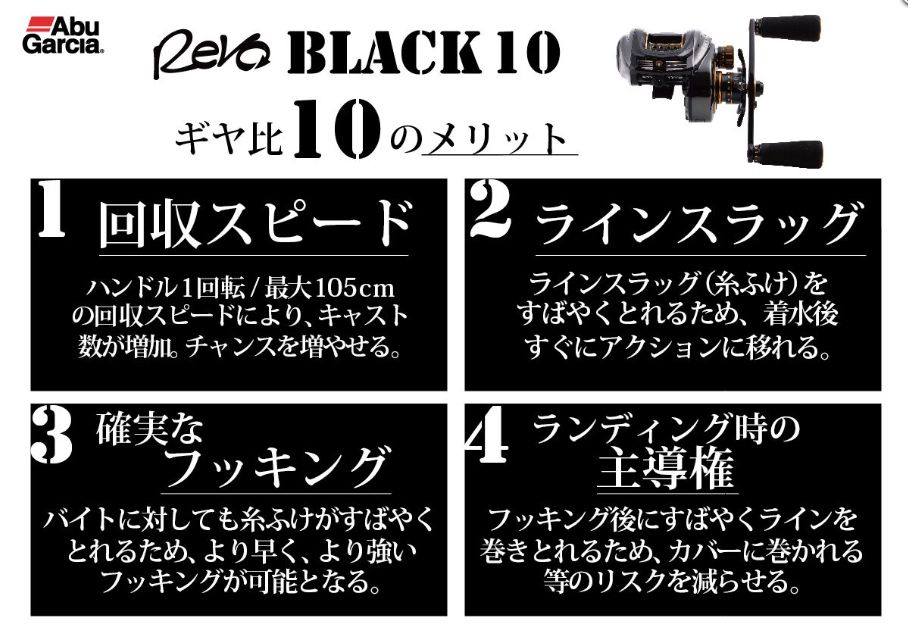 REVO BLACK10（レボ・ブラック10）シリーズ 商品詳細｜でんでんまる