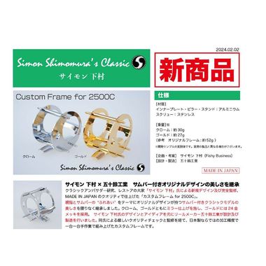 ABUパーツ サイモン下村×五十鈴工業 カスタムフレーム2500C 商品詳細