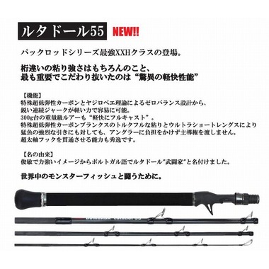 ボンバダアグア パックロッドLutador55（ルタドール55） 商品詳細
