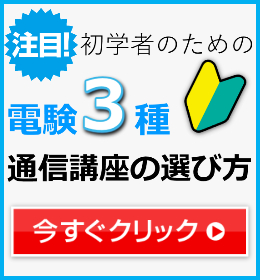 総合評価S】翔泳社アカデミーの「電験3種合格特別養成講座」を本音