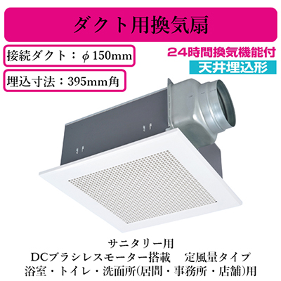 VD-23ZVB6 | 換気扇 | 三菱電機 ダクト用換気扇天井埋込形 サニタリー
