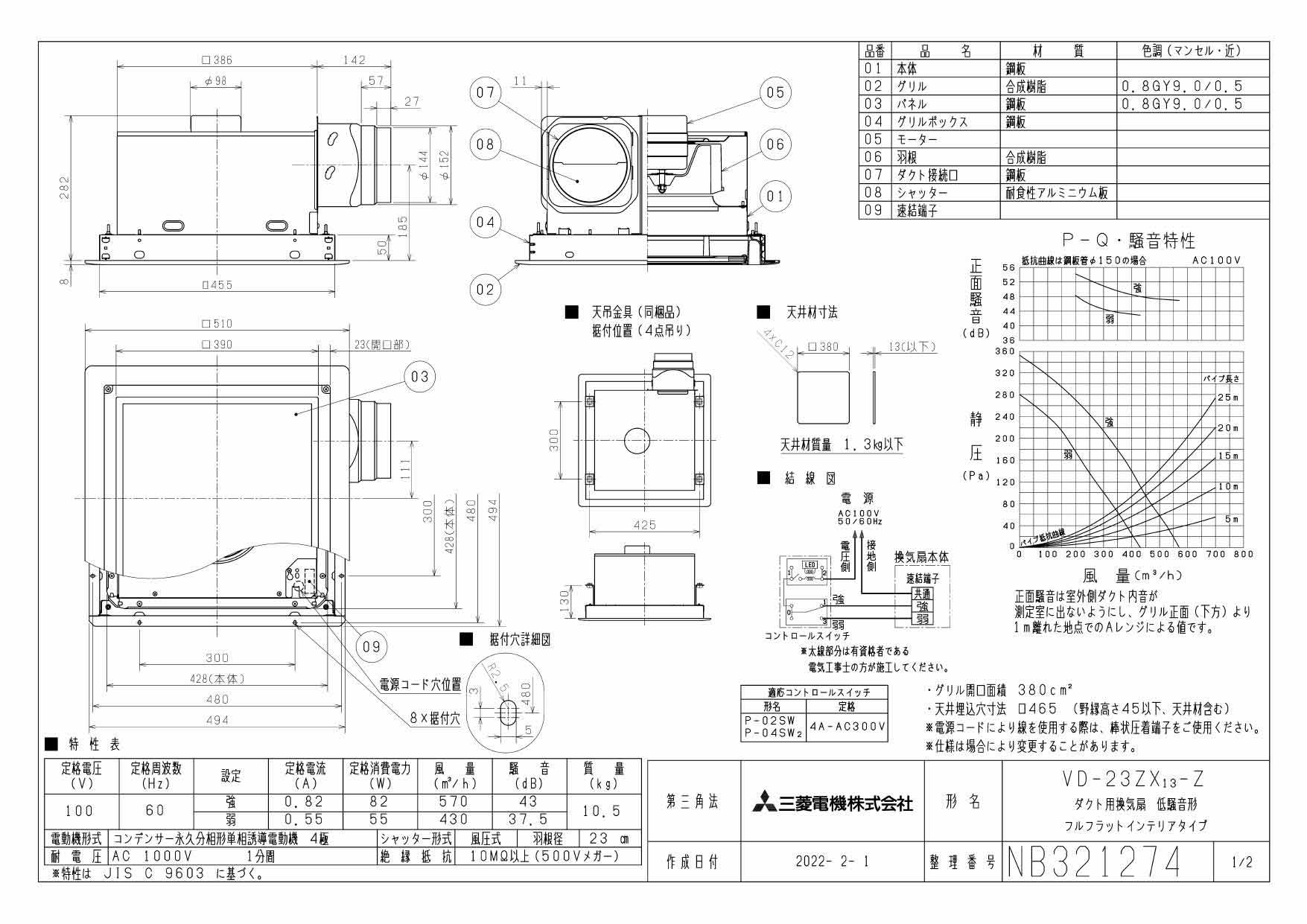 VD-23ZX13-Z | 換気扇 | 三菱電機 ダクト用換気扇天井埋込形 居間
