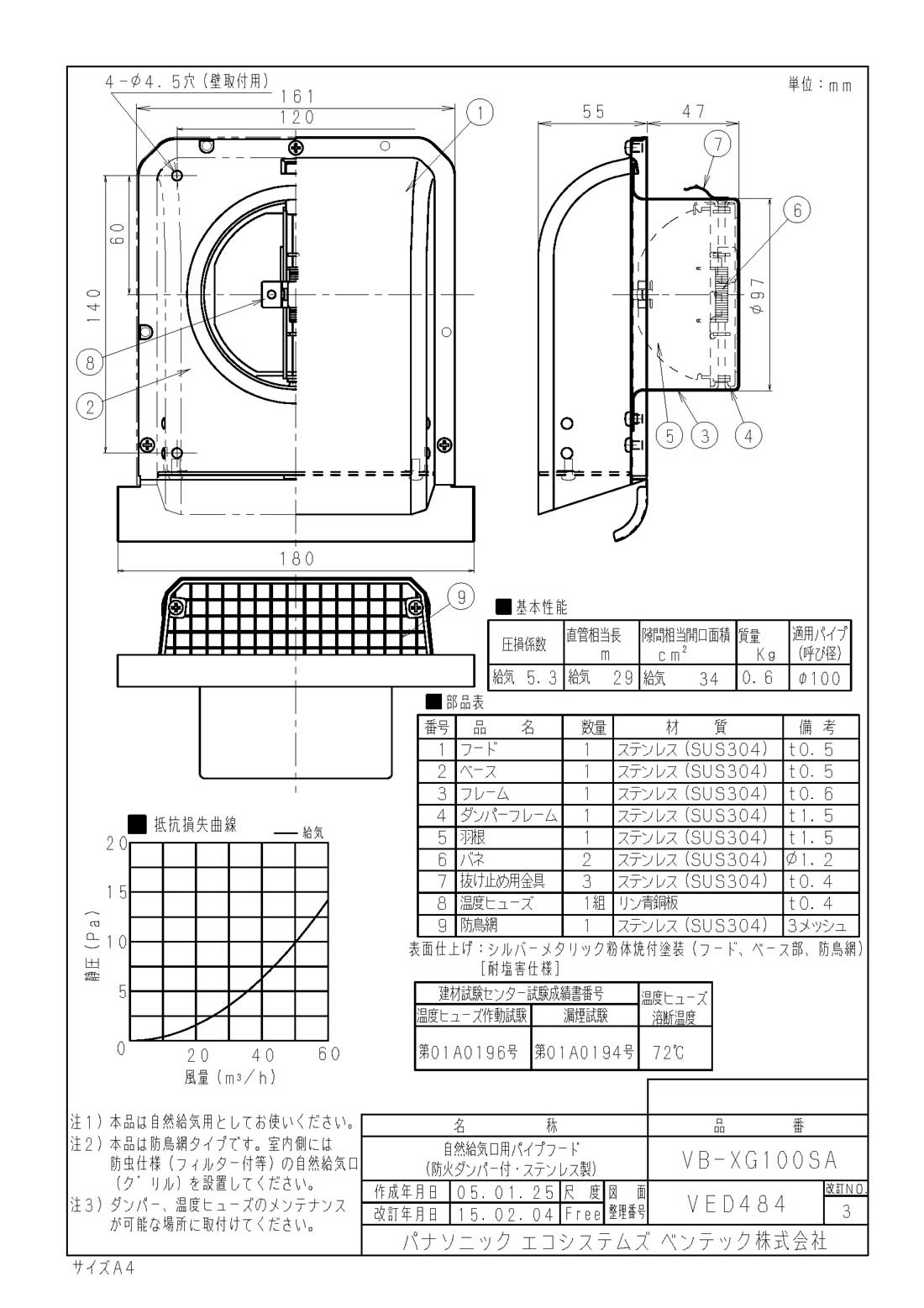 VB-XG100SA | 換気扇 | 自然給気口用パイプフード(防鳥網・防火