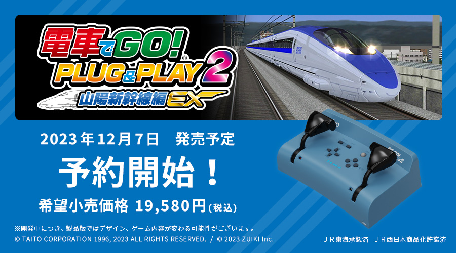 電車でGO！！ 公式サイト｜株式会社タイトー