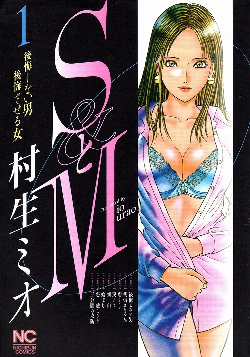 SとM コミックセットの古本購入は漫画全巻専門店の通販で！