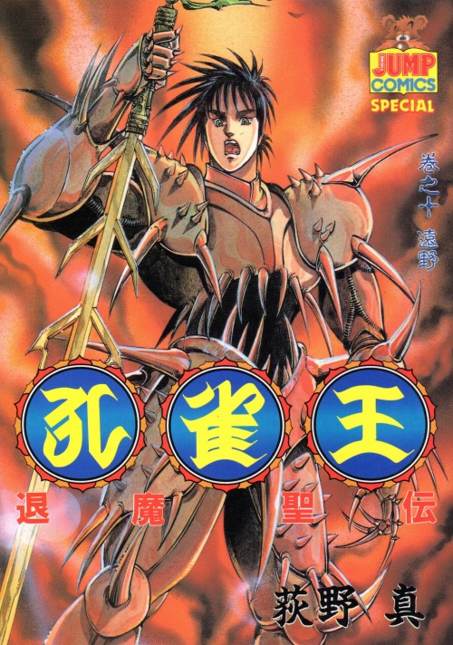 孔雀王退魔聖伝 コミックセットの古本購入は漫画全巻専門店の通販で！