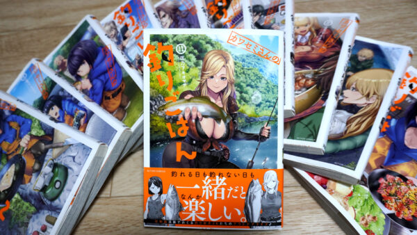 カワセミさんの釣りごはん 第11巻 将来へ向けて | でら釣りブログ