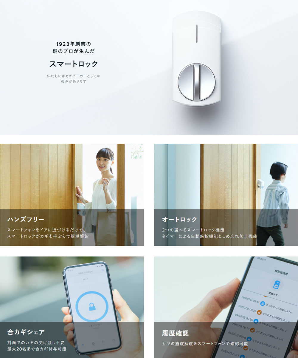 SADIOT LOCK2 スマートロック 本体 ホワイト(白) MHP-SLS21-WH Apple