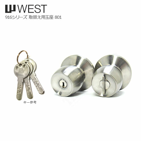 ウエスト 916シリーズ 高性能 取替え玉座 キー3本付 扉厚25mm〜43mm