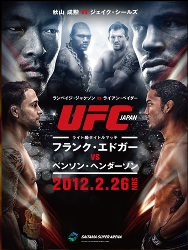 UFC JAPAN 2014が熱い！そして秋山に少し感動 - デザガク