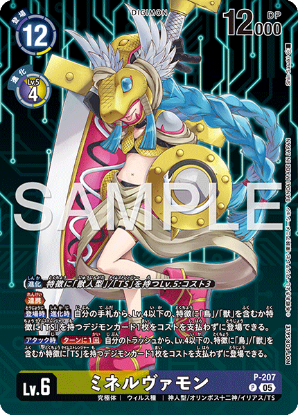 デジモンカード 24弾 ミネルヴァモン パラレル 2枚セット デジモン