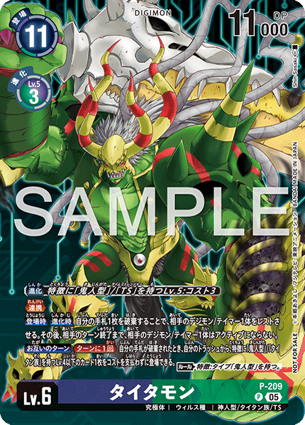 プロモーションカード CARDLIST｜デジモンカードゲーム