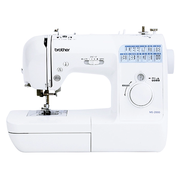 MS-2000(家庭用ミシン)｜ブラザーダイレクトクラブ【公式通販】