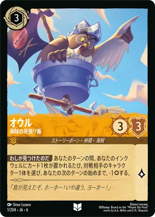 AZURITE SEA 大いなるアズライト – セット – ディズニーロルカナ日本語