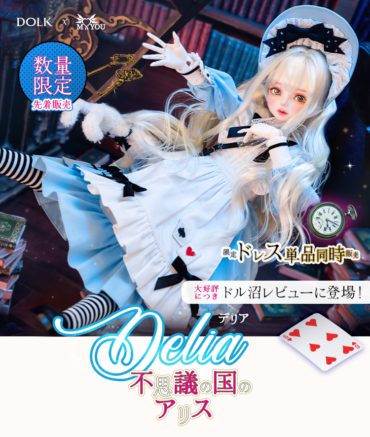 DOLK×MYOU DOLL | Delia - 不思議の国のアリス ver. Limited 特設