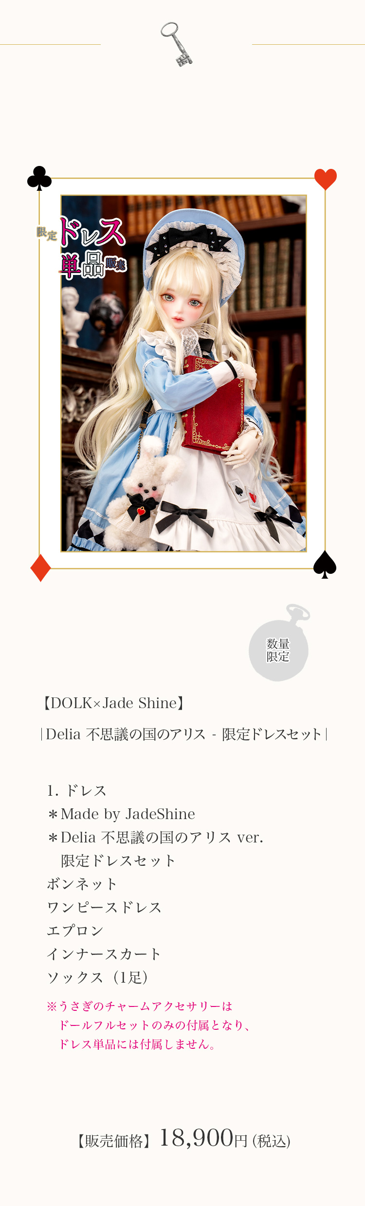 DOLK×MYOU DOLL | Delia - 不思議の国のアリス ver. Limited 特設