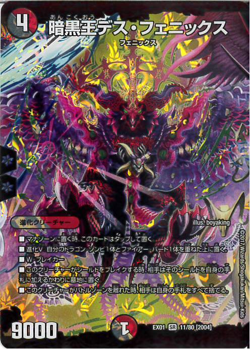 暗黒王デスフェニックス 商品検索 | ドラゴンスター | デュエル