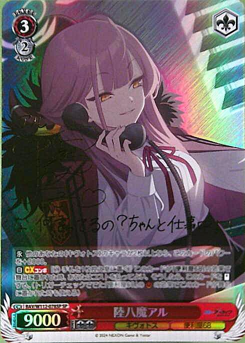 PSA10 ヴァイスシュヴァルツ ブルーアーカイブ 陸八魔アル SP PSA10