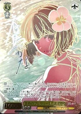 黄昏のプレリュード 有馬かな(OSK/S121-P03S) | プロモ | ドラゴン