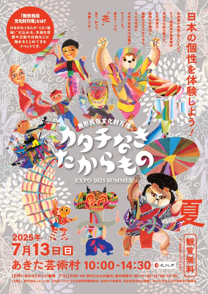 7月13日（日）にあきた芸術村で伝統芸能フェスが開催！ - 秋田人形道祖神
