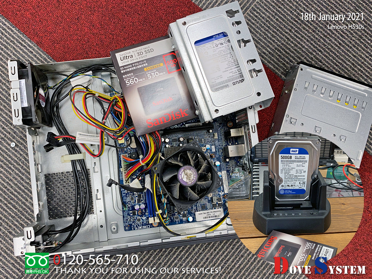 Lenovo H530s：HDD → SSD換装 | Mac / PC / iPhone サポート｜ダブ