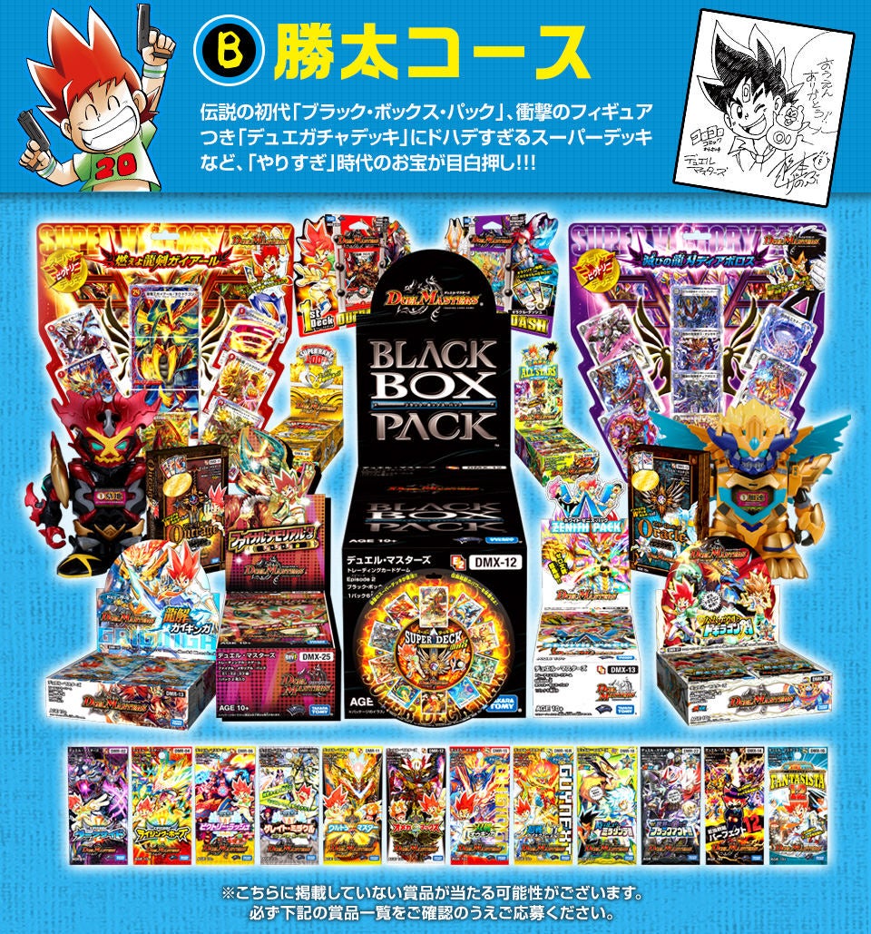 5656キャンペーン!!! | デュエル・マスターズ