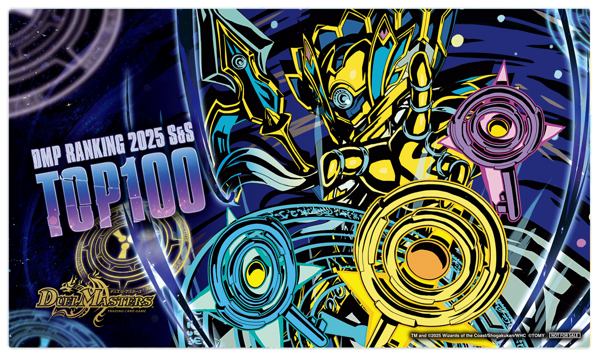 DMP ランキング | デュエル・マスターズ