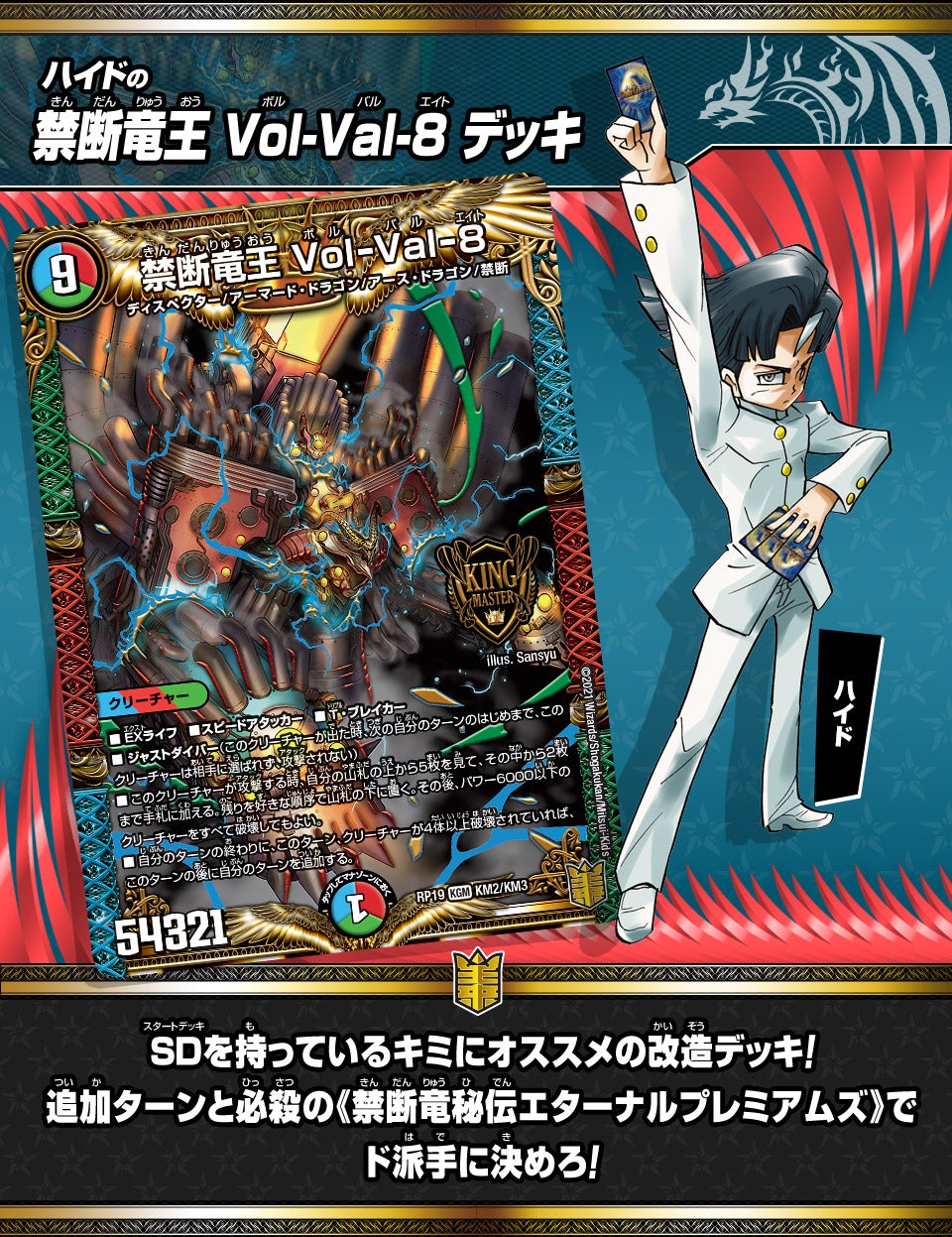 Vol-Val-8 | デュエル・マスターズ