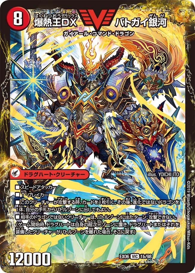 爆銀王剣 バトガイ刃斗(DMEX06 1/98) | デュエル・マスターズ