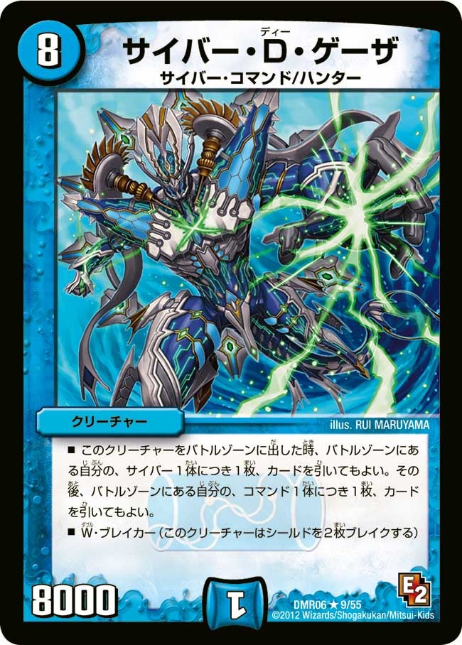 サイバー・D・ゲーザ(DMR06 9/55) | デュエル・マスターズ