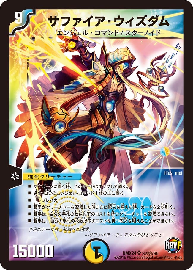 DMX-24 革命ファイナル 拡張パック 第2章 輝け!デュエデミー賞パック