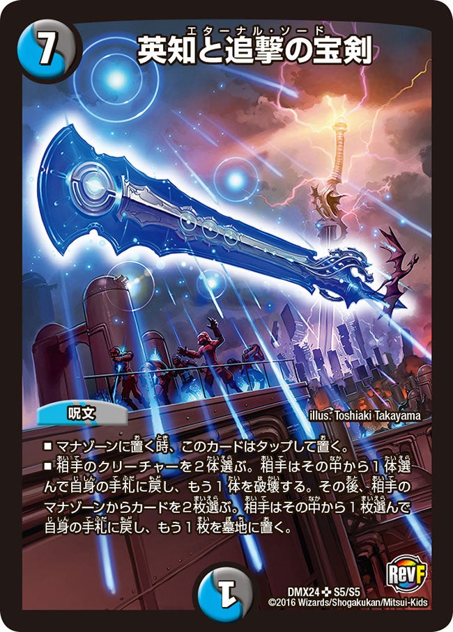 DMX-24 革命ファイナル 拡張パック 第2章 輝け!デュエデミー賞パック