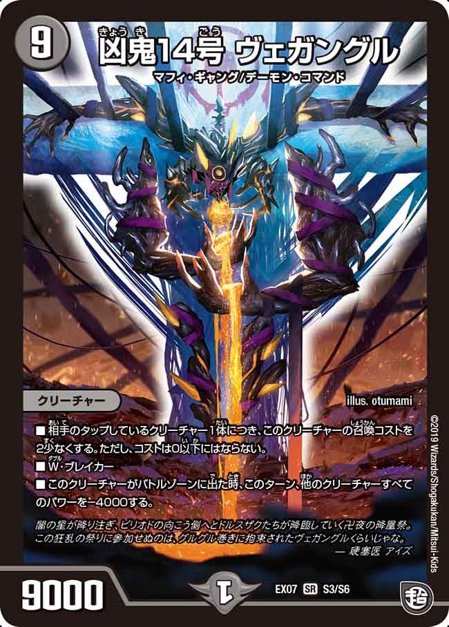 DMEX-07 デュエル・マスターズTCG 必殺!!マキシマム・ザ・マスター