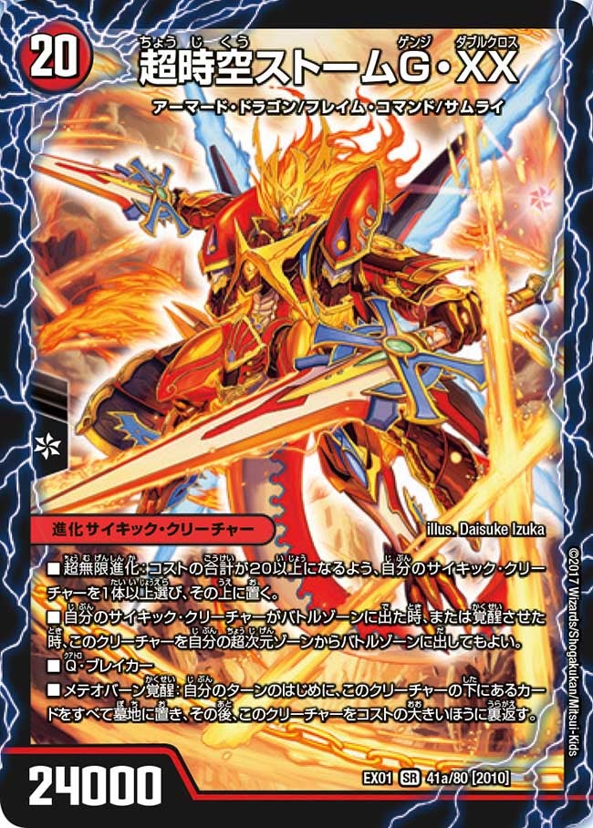 DMEX-01 ゴールデン・ベスト | デュエル・マスターズ