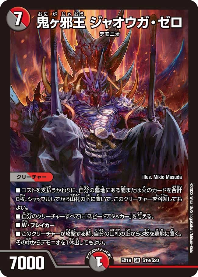 DMEX-19 デュエル・マスターズTCG マスター・ファイナル・メモリアル