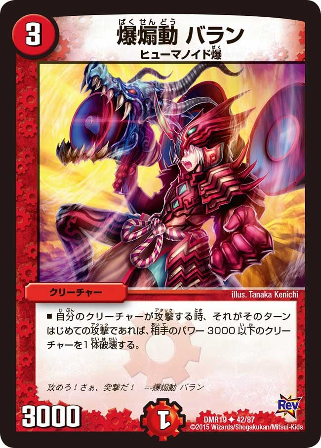 DMR-19 革命 拡張パック 第3章 禁断のドキンダムX | デュエル・マスターズ