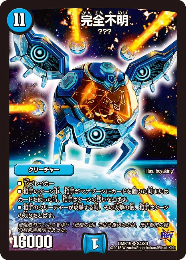 DMR-19 革命 拡張パック 第3章 禁断のドキンダムX | デュエル・マスターズ