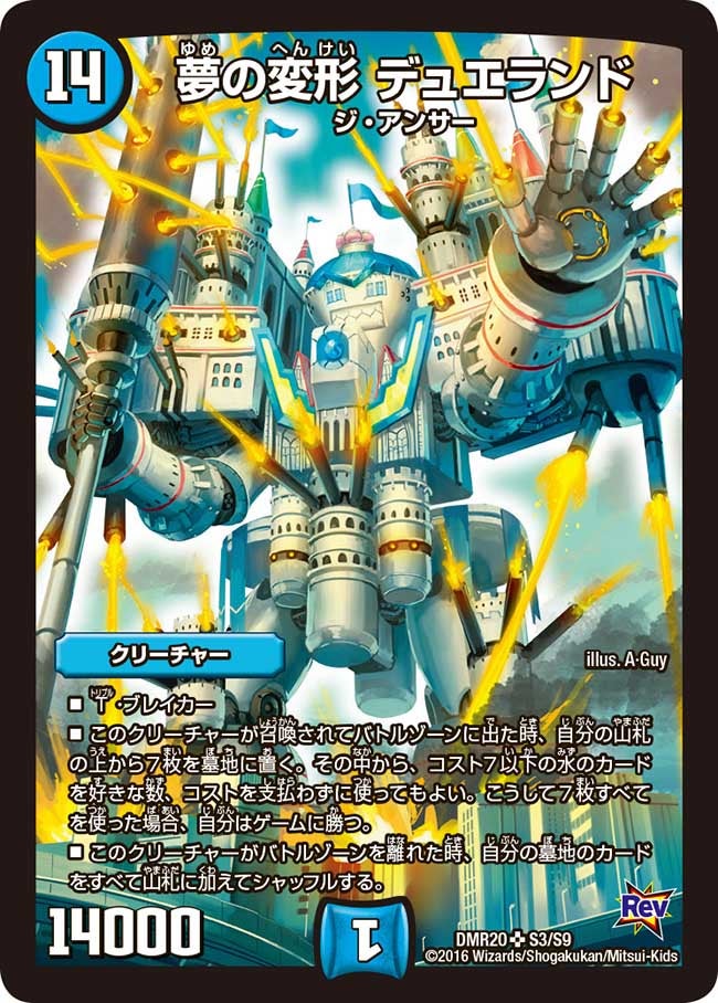 DMR-20 革命 拡張パック第4章 正体判明のギュウジン丸!! | デュエル