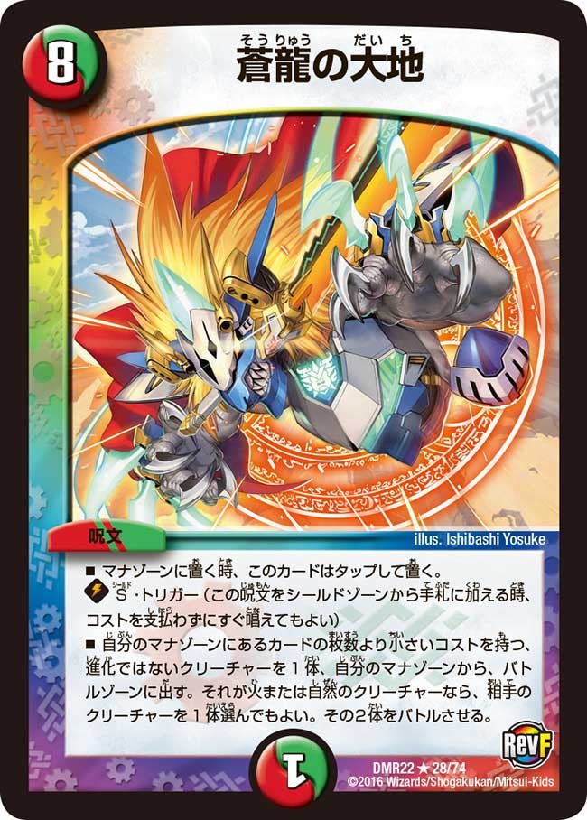 DMR-22 革命ファイナル 拡張パック 第2章 世界は0だ!!ブラックアウト