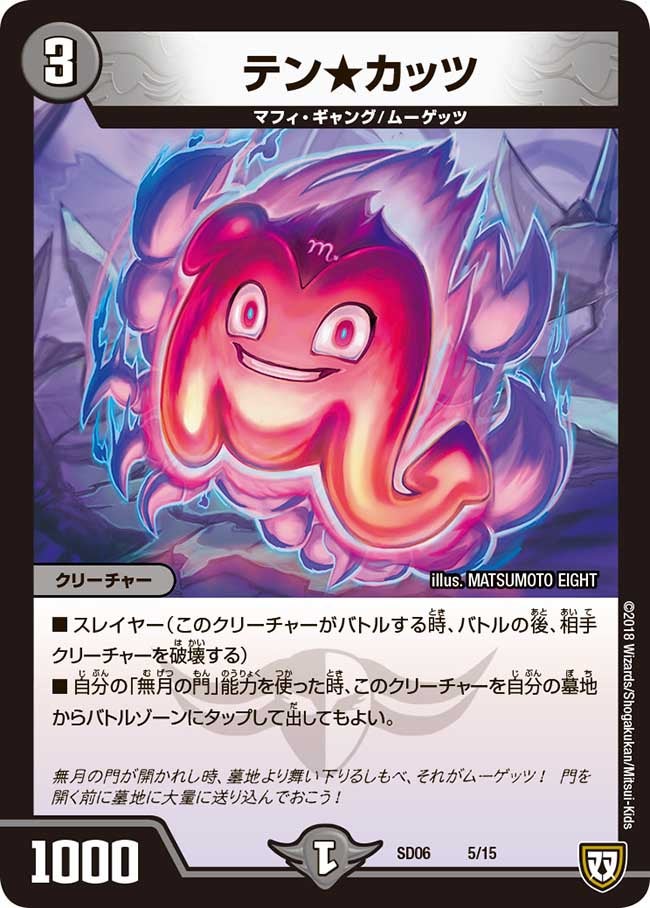 DMSD-06 ドルスザク・無月炸裂・スタートデッキ | デュエル・マスターズ