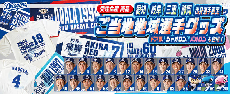 中日ドラゴンズ オフィシャルウェブサイト - ドラゴンズニュース ☆中