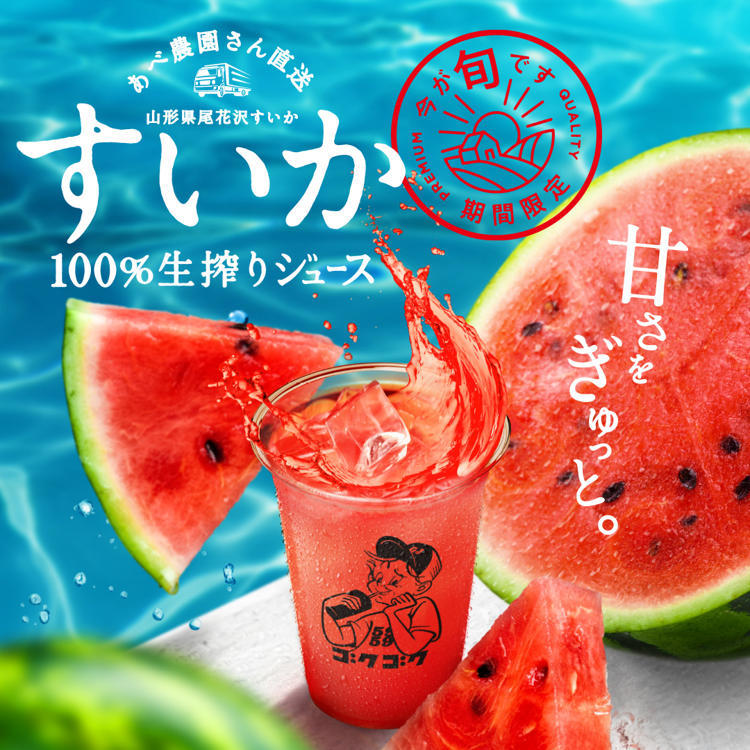 ゴクゴク期間限定商品】あべ農園さん直送 山形県尾花沢すいか100