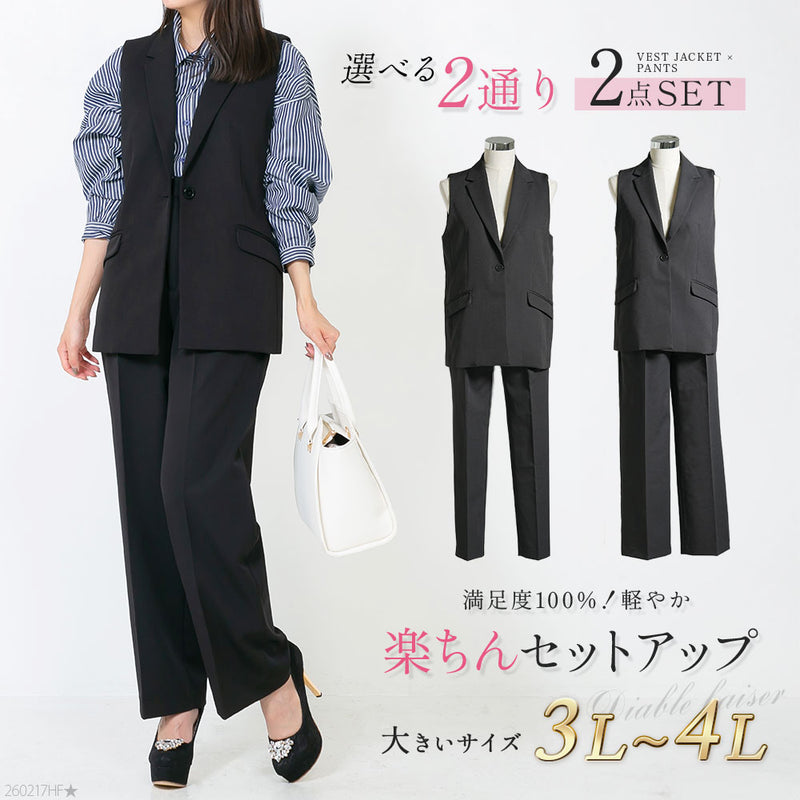 軽やかな着心地楽ちんスーツセットアップ【3L/4L】【大きいサイズ
