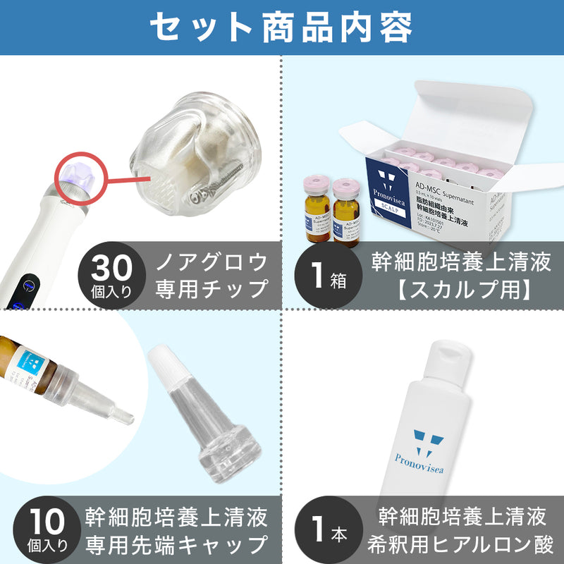 ノアグロウ消耗品セット】