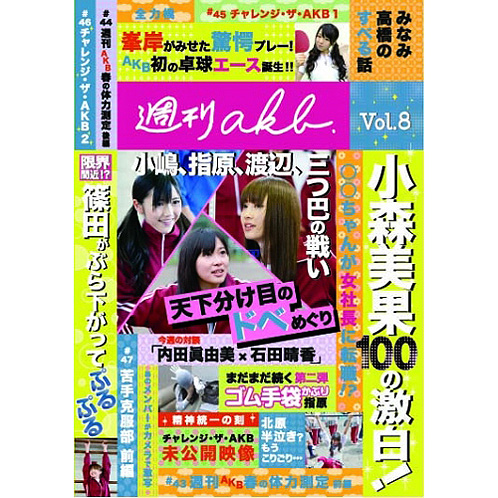 週刊AKB | AKB48 Official Shop