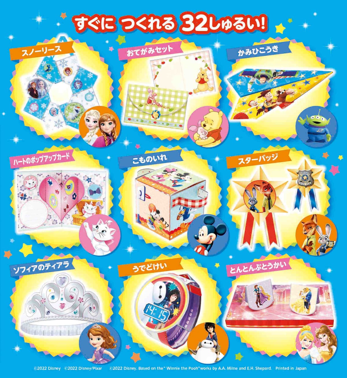 ミッキーとミニーのパーティーぼうし付き！学研プラス『学研わくわく