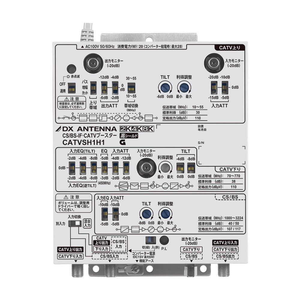 CS/BS-IF・CATVブースター(高出力形) | 製品情報 | DXアンテナ