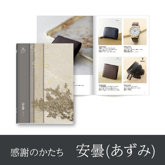 感謝のかたち】 あずみ -安曇-・冊子タイプ: 感謝のかたち｜マイ